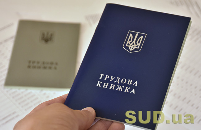 Трудовая книжка осталась на временно оккупированной территории: как подтвердить трудовой стаж