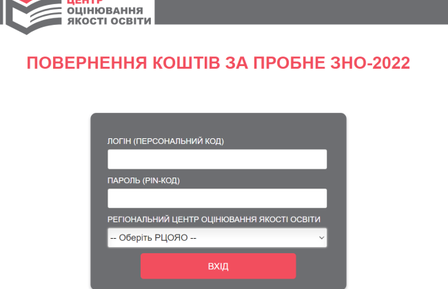 Учасники пробного ЗНО-2022 можуть повернути кошти або перерахувати їх на потреби ЗСУ – МОН