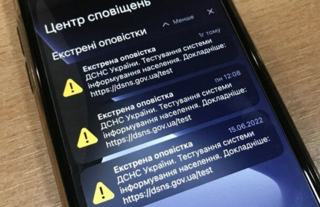 В ГСЧС завершили тестирование системы экстренных оповещений: будут ли внезапные сигналы в будущем