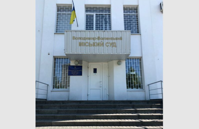 Владимир-Волынский городской суд Волынской области возобновил отправку почтовой корреспонденции