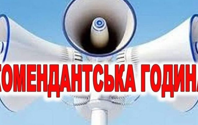 У Житомирській області скоротили тривалість комендантської години