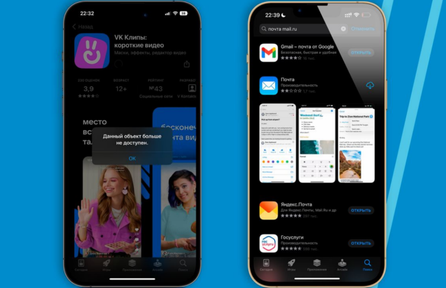 Усі програми холдингу VK видалили з App Store