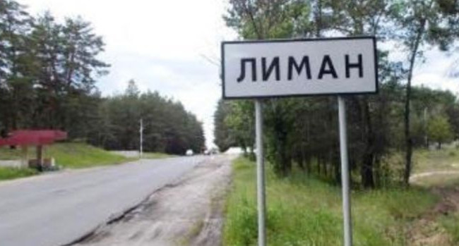 ЗСУ близько: Лиман, імовірно, звільнять за кілька днів – експерт