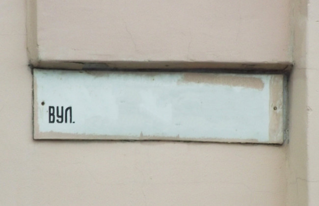 В Киеве появилась улица Лондонская – в каком районе и какую улицу переименовали