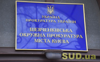 Столичні прокурори повідомили, що направили обвинувальні акти до суду, але насправді цього не зробили