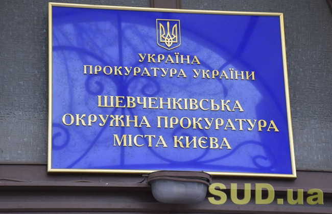Столичні прокурори повідомили, що направили обвинувальні акти до суду, але насправді цього не зробили