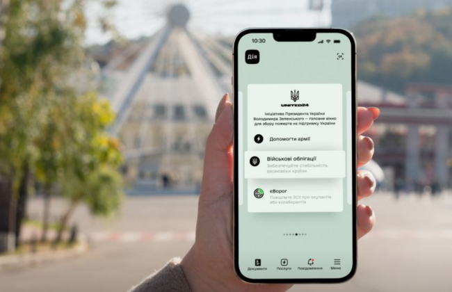 Минцифры представляет военные облигации в «Дії»