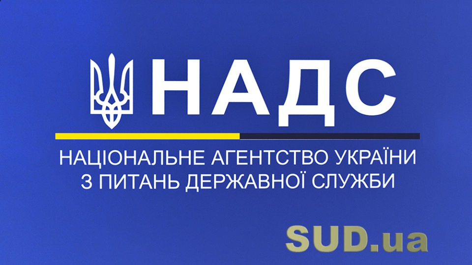 Оценка результатов деятельности госслужащих: НАДС подготовило подборку ответов на самые распространенные вопросы