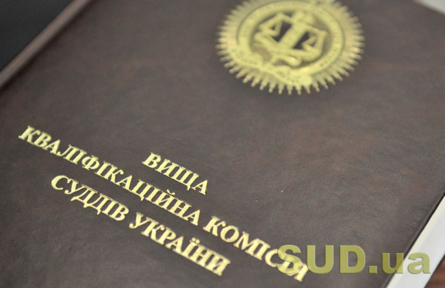 Конкурс на посади членів ВККС: коли комісія затвердить список кандидатів