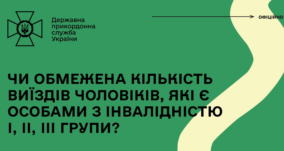 В ГПСУ рассказали, ограничено ли количество выездов за границу мужчин, которые являются лицами с инвалидностью I, II, III группы