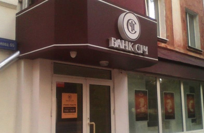 Нацбанк ліквідував «Банк Січ»