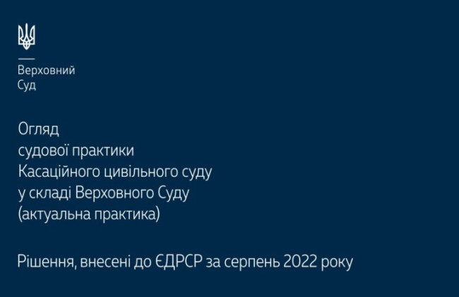 Спори, що виникають із сімейних, трудових та житлових відносин: огляд практики КЦС ВС