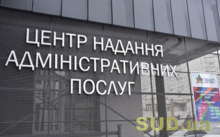 В Киеве ограничили работу ЦНАПов