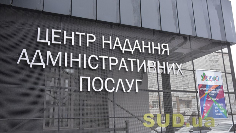 У Києві обмежили роботу ЦНАПів