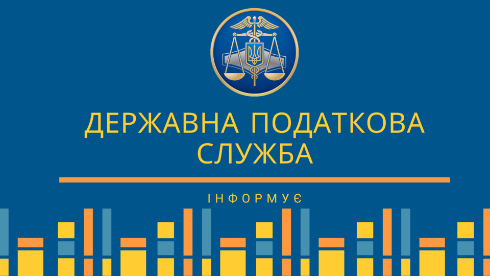 Податкова служба тимчасово обмежила доступ до своїх електронних сервісів