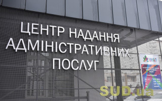 Как работают ЦНАПы в Киеве 12 октября