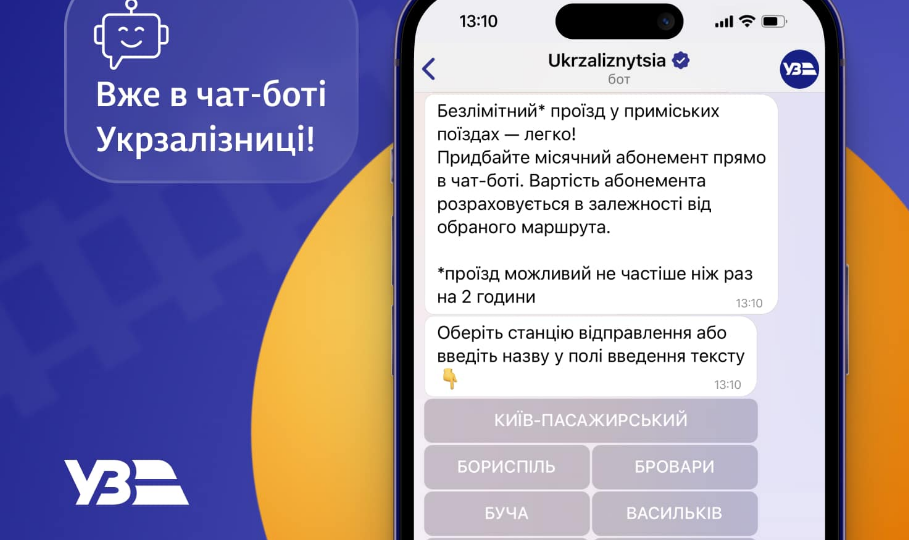 В «УЗ» тепер можна придбати абонементи на місячний проїзд приміськими рейсами в ряді областей