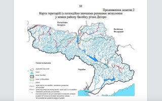 Кабмін опублікував оцінку ризиків затоплення територій у межах району басейну річки Дніпро, ДОКУМЕНТ