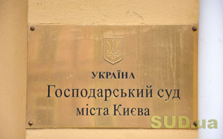 Господарський cуд Києва не може реєструвати документи та здійснювати автоматизований розподіл судових справ