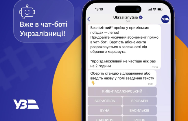 В «УЗ» теперь можно приобрести абонементы на месячный проезд пригородными рейсами в ряде областей