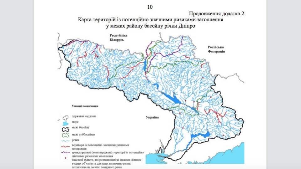 Кабмин опубликовал оценку рисков затопления территорий в пределах района бассейна реки Днепр, ДОКУМЕНТ