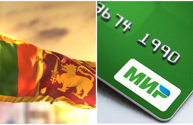 Шрі-Ланка через санкції не прийматиме картки російської платіжної системи «Мир»