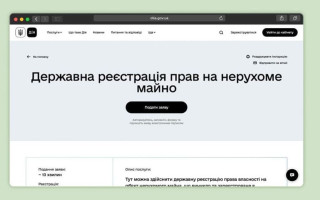 Зареєструвати право власності на нерухомість знову можна через «Дію»