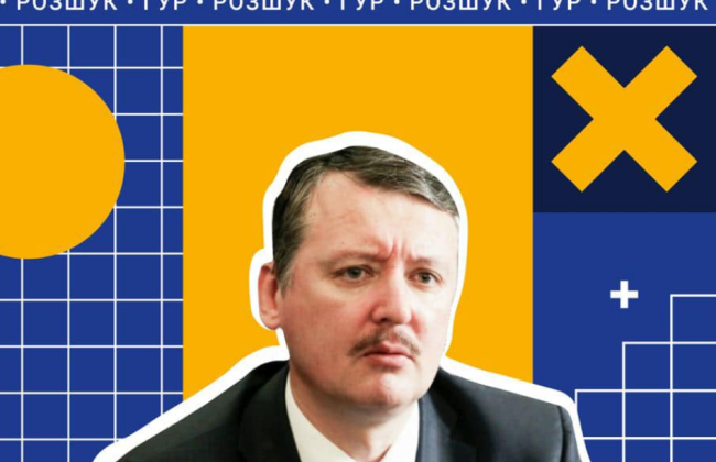 ГУР объявило вознаграждение за взятие Гиркина в плен: в НАПК рассказали, могут ли должностные лица получить это вознаграждение и нужно ли декларировать эти средства