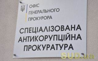 Конкурс на должности прокуроров САП: до истечения срока подачи документов осталось меньше недели