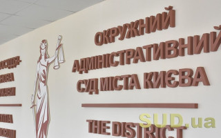 В ОАСК оспаривают решение НКЦБФР о дистанционном формате общего собрания акционеров и участников корпоративного инвестфонда
