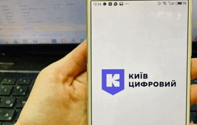 «Київ Цифровий» сповіщатиме про погіршення якості повітря
