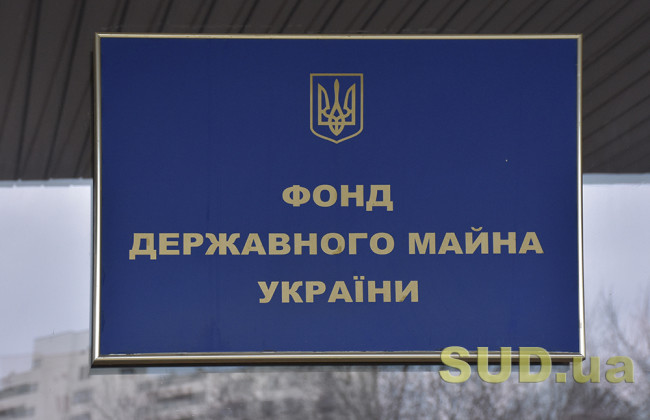 Фонд держмайна продасть 80% переданих йому активів