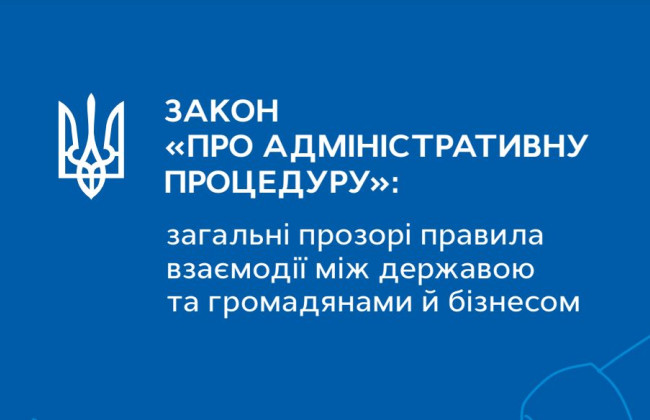 Внедрение закона об админпроцедуре: вышло пособие для публичных служащих
