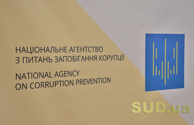 НАЗК склало адмінпротоколи щодо трьох посадовців