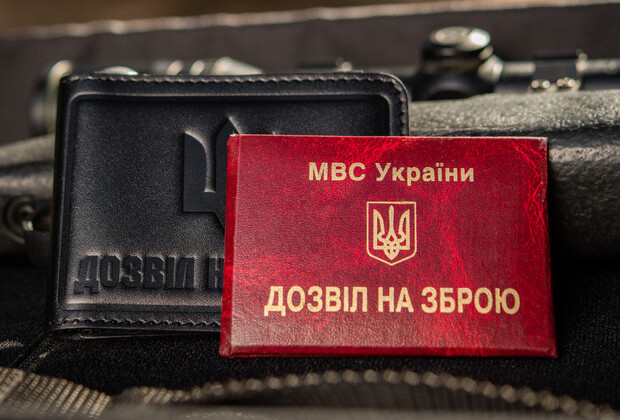 Як отримати дозвіл на придбання, зберігання та носіння зброї