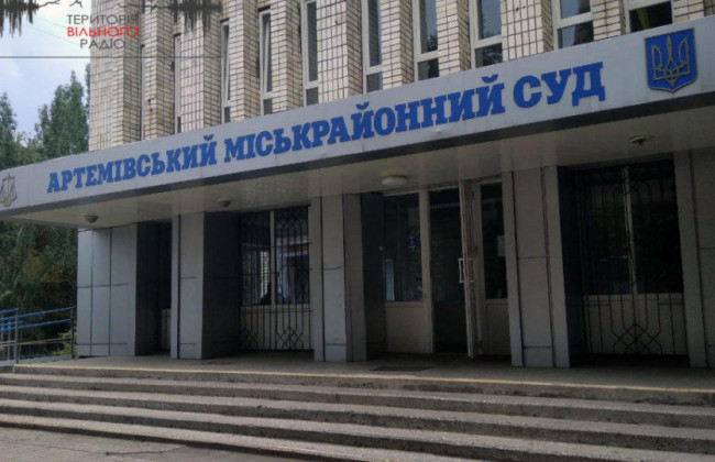 Змінено територіальну підсудність судових справ Артемівського міськрайонного суду Донецької області