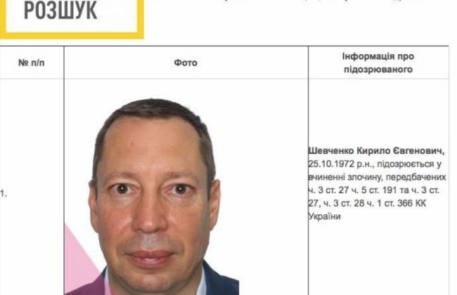 НАБУ оголосило в розшук ексглаву Нацбанку Кирила Шевченка та ексзаступника міністра юстиції