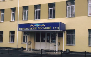 Обрано голову Рівненського міського суду Рівненської області