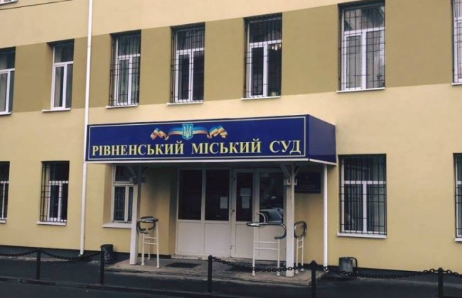 Избран председатель Ровенского городского суда Ровенской области