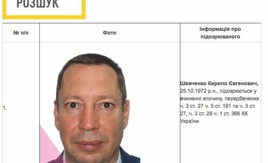 НАБУ объявило в розыск экс-главу Нацбанка Кирилла Шевченко и экс-замминистра юстиции