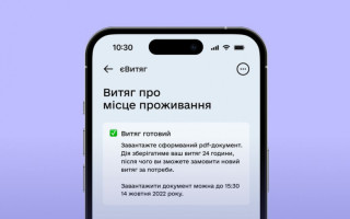 Стартував бета-тест електронного витягу про місце проживання в застосунку Дія