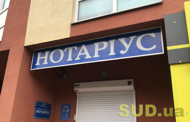 Мін’юст просять не зупиняти діяльність нотаріусів, які не змогли внести бланки до Реєстру через перебої з енергопостачанням