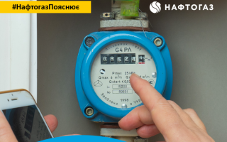 Показання газового лічильника знову не зараховані: у «Нафтогазі» пояснили, до кого звертатись із вимогою провести перевірку облгазу