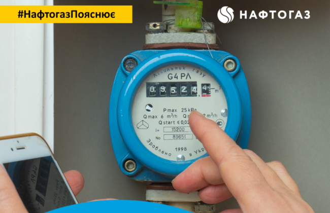 Показання газового лічильника знову не зараховані: у «Нафтогазі» пояснили, до кого звертатись із вимогою провести перевірку облгазу