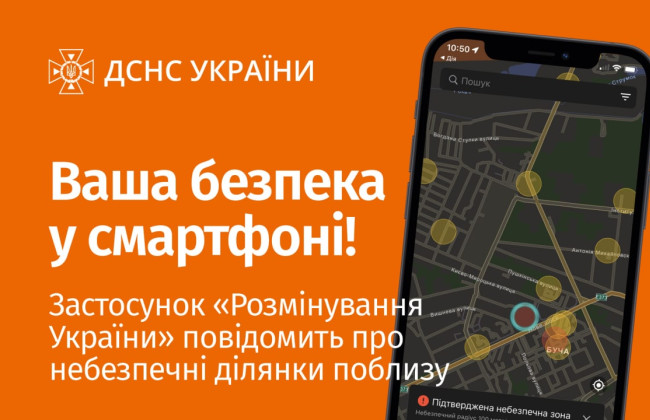 Мобильное приложение «Разминирование Украины»: можно сообщить о подозрительном предмете и вызвать саперов