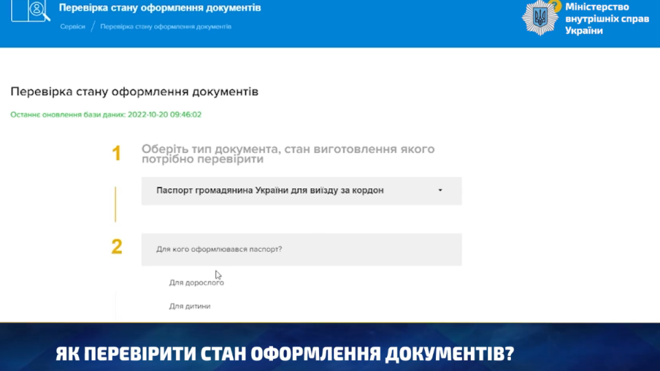 Як перевірити на якому етапі оформлення паспорта: у МВС дали рекомендації