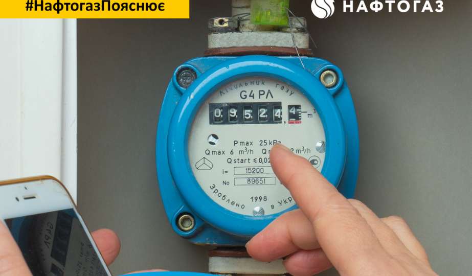 Показания газового счетчика снова не засчитаны: в «Нафтогазе» объяснили, к кому обращаться с требованием провести проверку облгаза