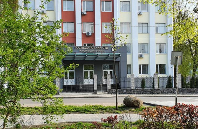Обрано голову Господарського суду Житомирської області