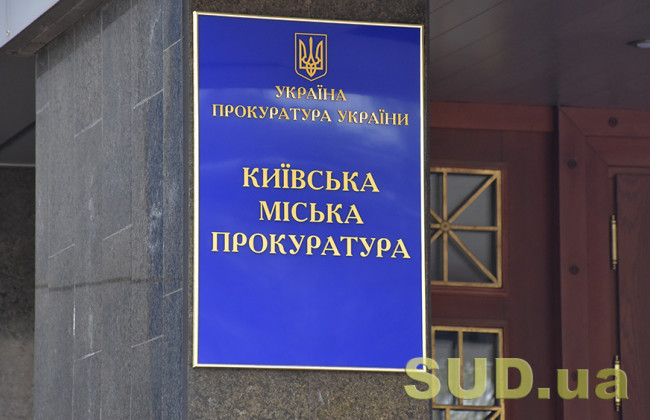 В Киеве прокуратура через суд требует вернуть городу помещение на бульваре Верховной Рады, которым незаконно завладели