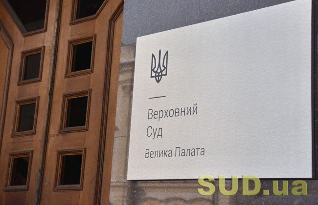 Большая Палата ВС: ВСП не наделен полномочиями вносить изменения в постановления Верховной Рады по вопросам увольнения судей и изменять основания увольнения